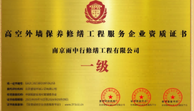 衢州高空外墙保温维修服务资质证书