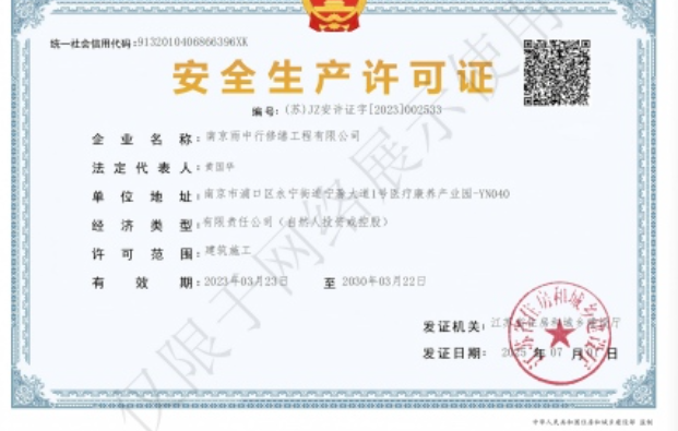 衢州建筑企业安全生产许可证