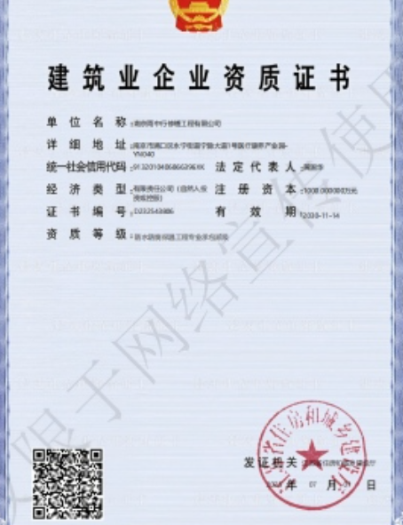 衢州防水防腐资质证书