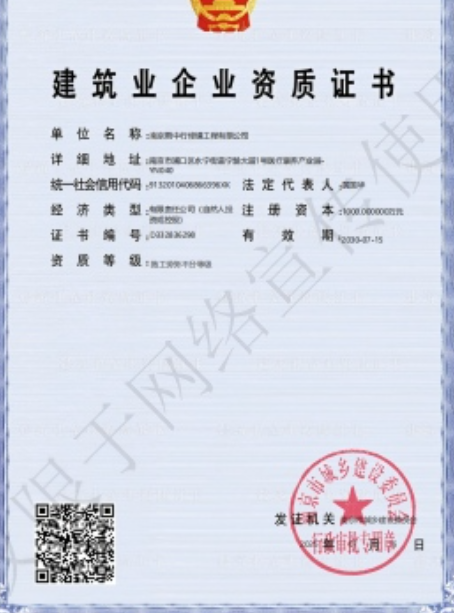 衢州建筑施工资质证书