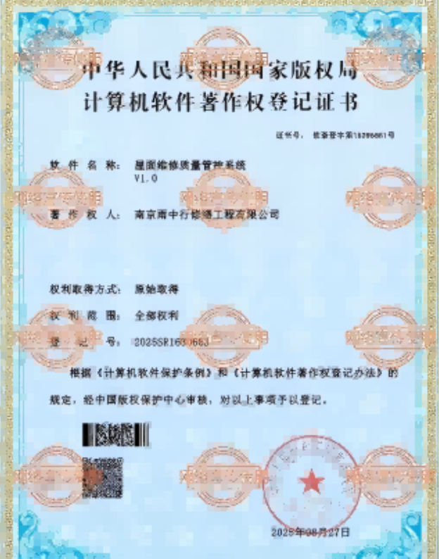 衢州屋面维修管控系统证书