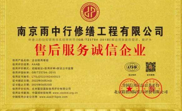 衢州售后服务诚信企业证书