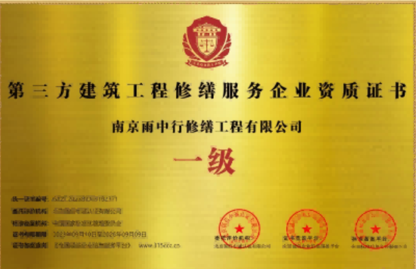 衢州第三方建筑修缮服务企业资质证书
